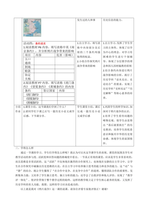 第1课 鸦片战争 说课稿