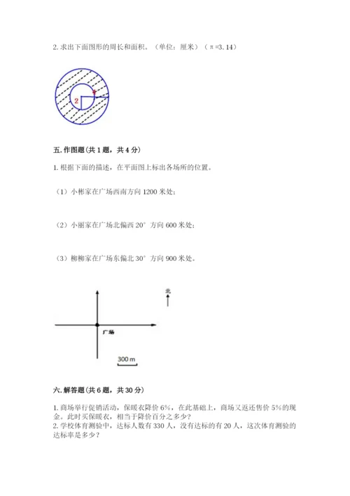 2022六年级上册数学期末考试试卷及1套完整答案.docx