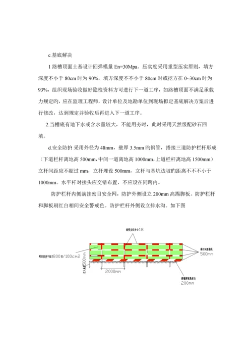 海绵城市综合施工专题方案.docx