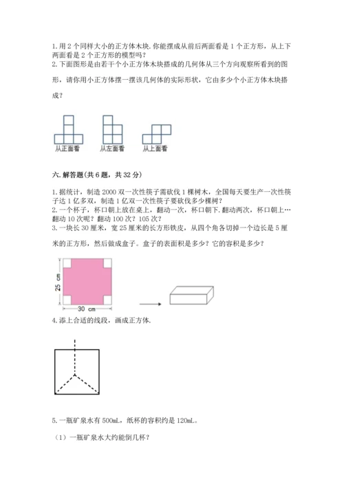 人教版五年级下册数学期中测试卷精品（能力提升）.docx