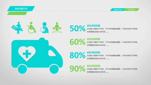 简约清爽医疗生物化学动态PPT
