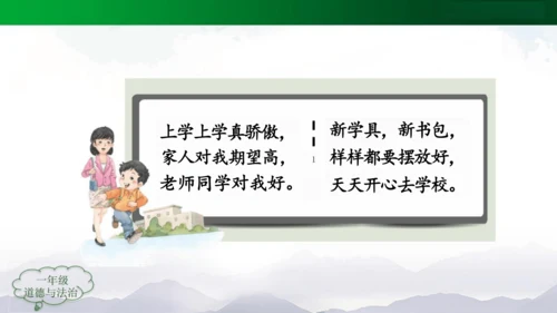开开心心上学去 课件（共20张PPT）