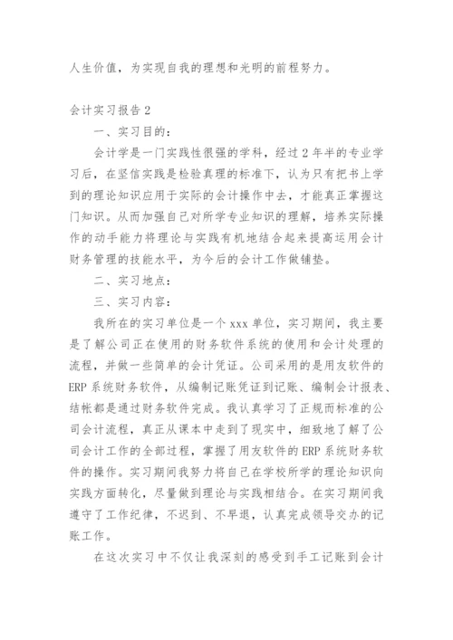 会计实习报告5000字.docx