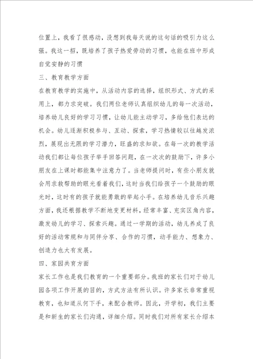 2022幼儿园个人工作总结汇总