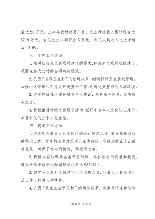 庆祝七一建党节情况汇报_1.docx