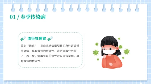绿色插画风春季传染病预防ppt课件