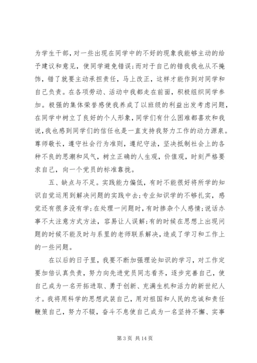 团干部思想汇报.docx