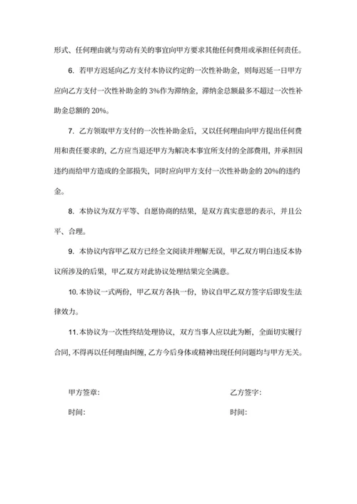 工伤事故赔偿协议