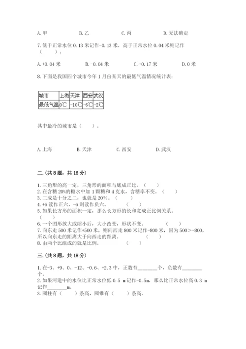 河南省平顶山市六年级下册数学期末考试试卷及参考答案（达标题）.docx
