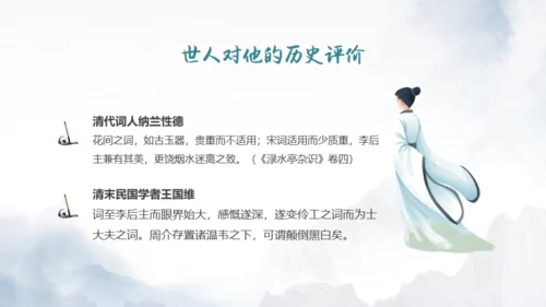 李煜诗词及人物介绍通用PPT模板