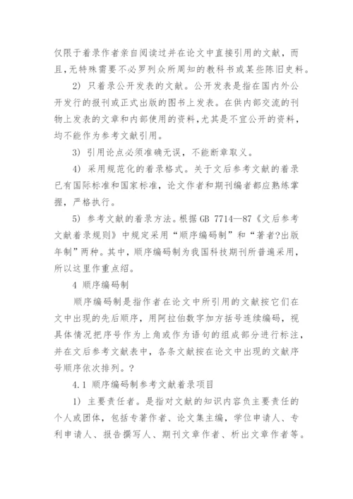 论文参考文献书写规范.docx
