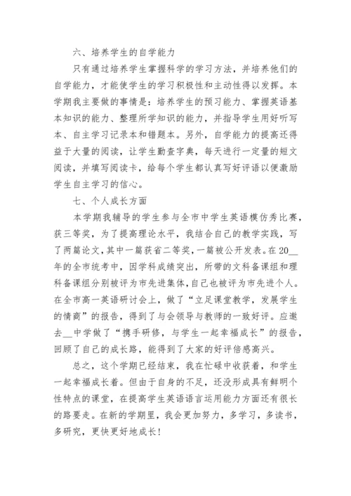 2023年高一英语教师工作总结范文20篇.docx