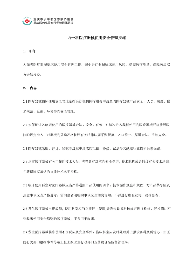 安全管理考核制度.docx