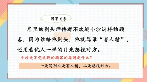 19剃头大师 课件