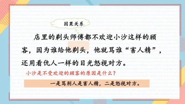 19剃头大师 课件