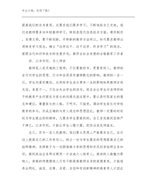 2024年教师师德师风体会范文13篇文档汇编.docx