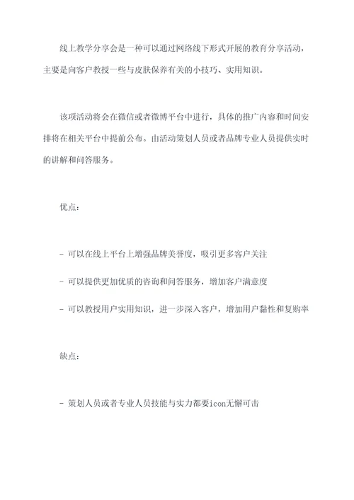 面膜活动销售方案
