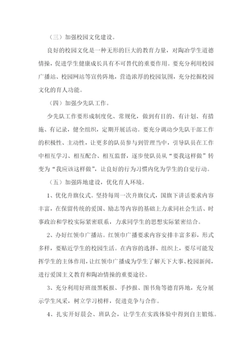 2023年春季学期小学德育工作计划7篇.docx