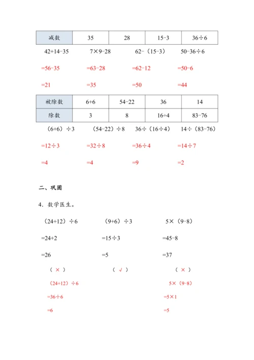 5.3《含有小括号的混合运算》（教案）人教版二年级数学下册