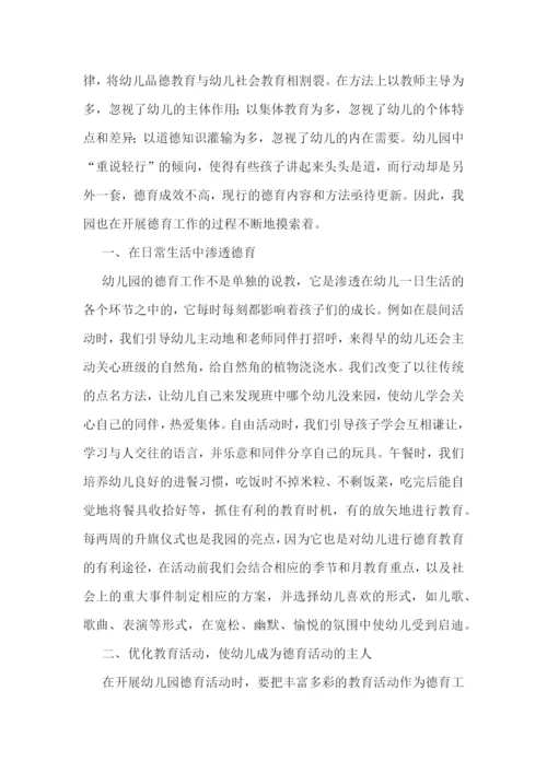幼儿园德育工作总结范文.docx