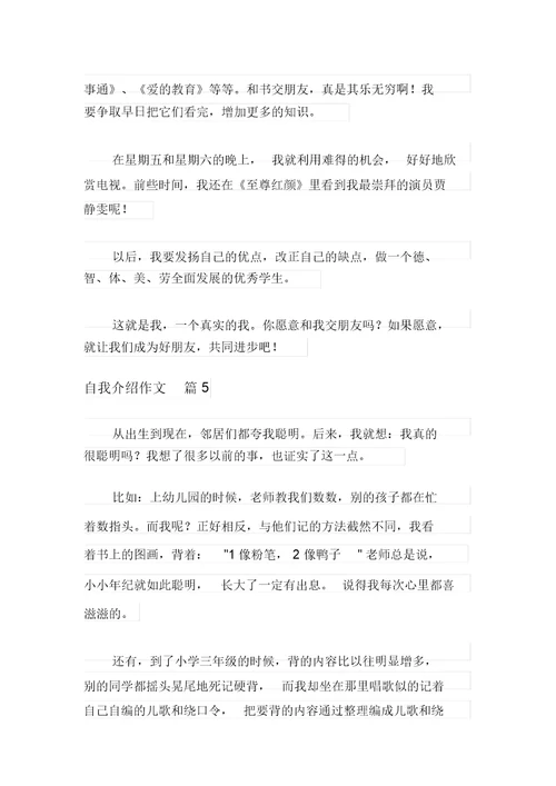 自我介绍作文集锦7篇