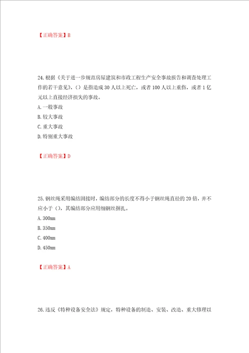 2022年上海市建筑施工专职安全员安全员C证考试题库押题卷含答案78