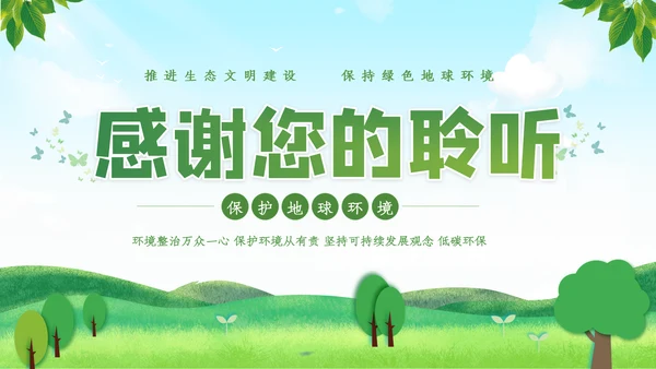 绿色环保生态环境城市绿化工作总结汇报ppt