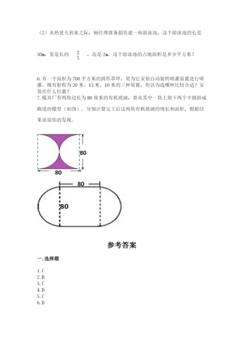 人教版六年级上册数学期末测试卷附参考答案【精练】.docx