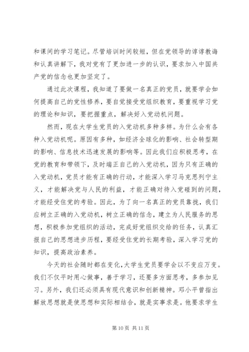 党员发展对象培训心得3篇.docx