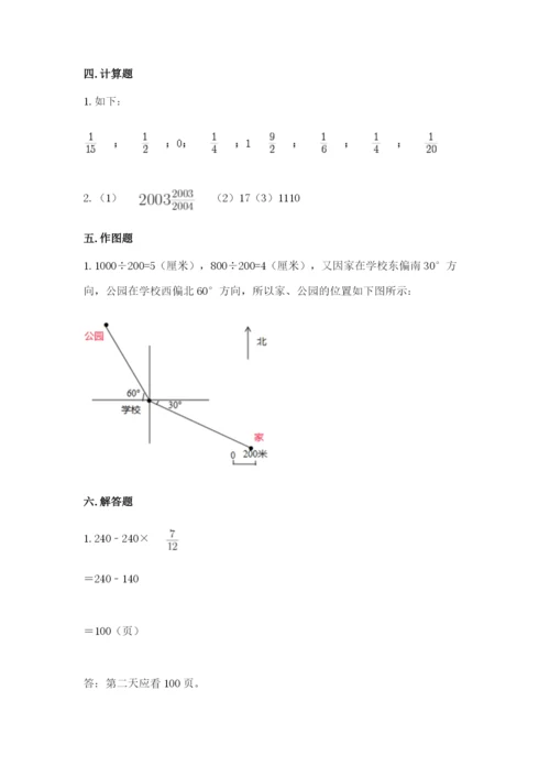 2022人教版六年级上册数学期末测试卷精选答案.docx