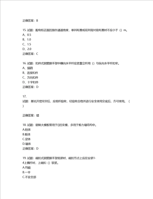 2022江苏省建筑施工企业安全员C2土建类考试题库第769期含答案