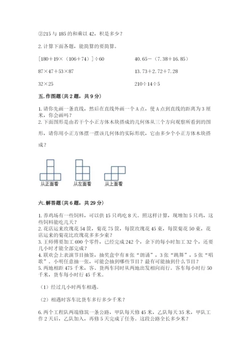 苏教版小学数学四年级上册期末卷（实验班）.docx