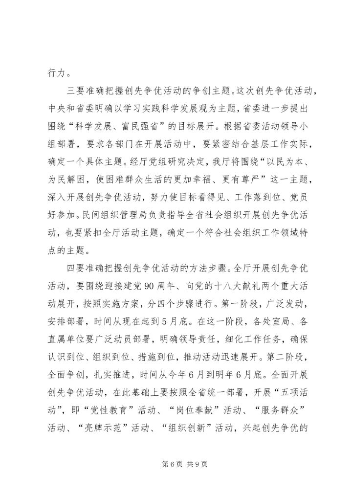 古怀璞厅长在省民政厅深入开展创先争优活动动员大会上的讲话.docx