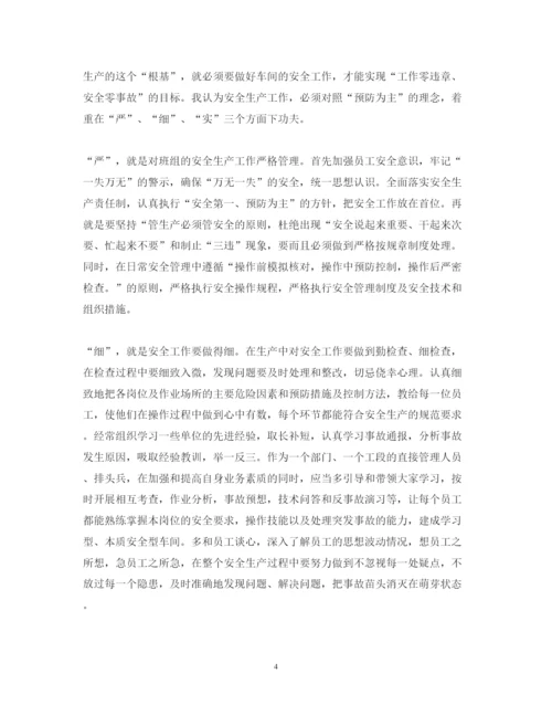 精编安全管理心得体会范文.docx