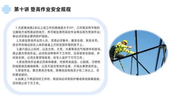 蓝色简约风保洁员安全专业知识培训保洁培训PPT模板