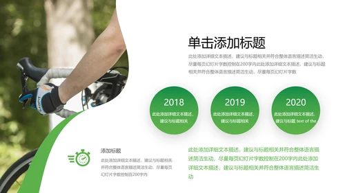 绿色低碳环保绿色出行有氧运动骑行PPT