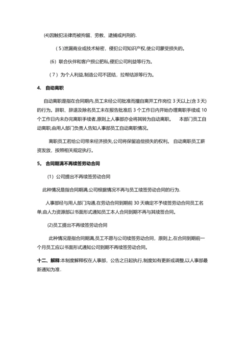 员工劳动关系管理制度.docx