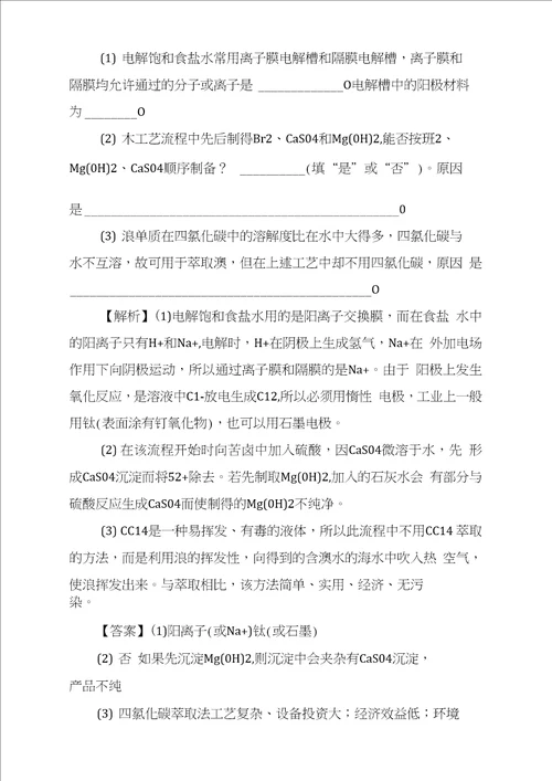 高一化学下册随堂练习题30