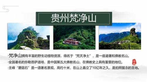 贵州印象旅游景点大山村PPT模板