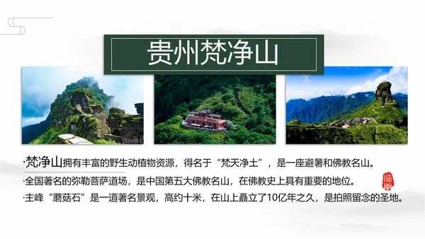 贵州印象旅游景点大山村PPT模板