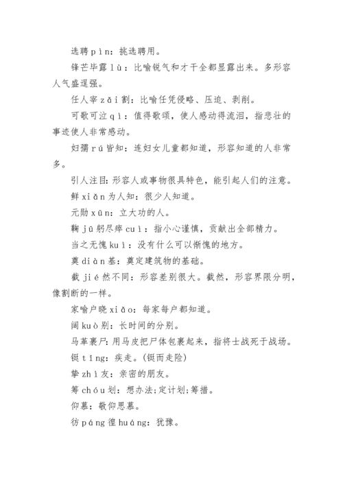 七年级语文下册复习知识点整理.docx