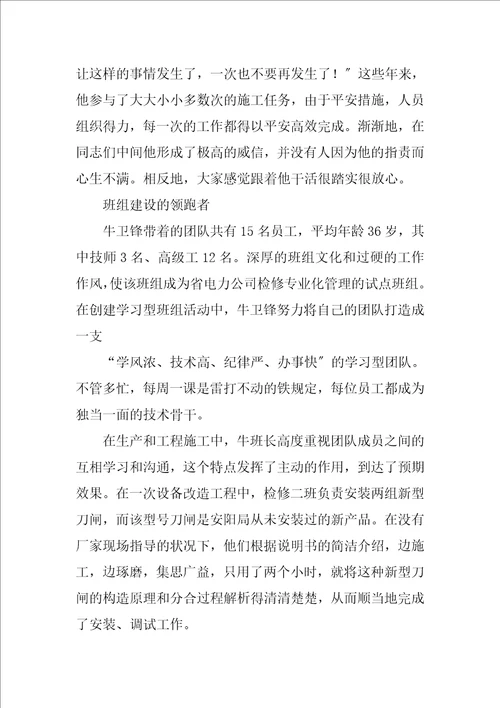 2023年班组先进事迹