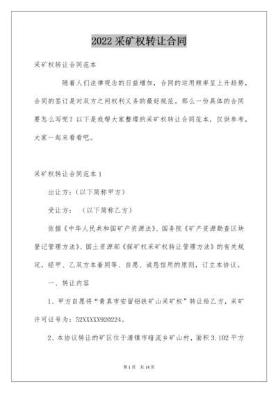 采矿权转让合同_2.docx