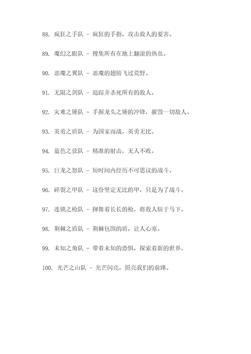 有气势的队名和励志口号