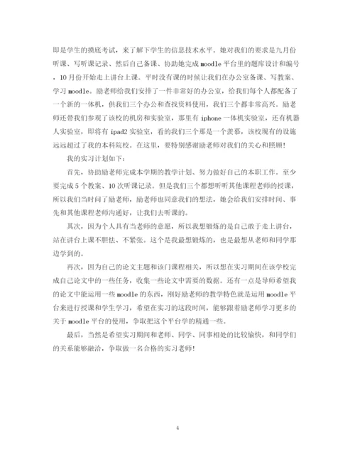 精编之师范生年个人实习计划书.docx