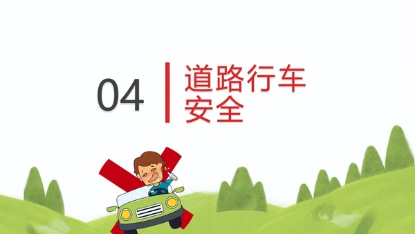驾驶员安全教育培训困疲劳驾驶PPT模板