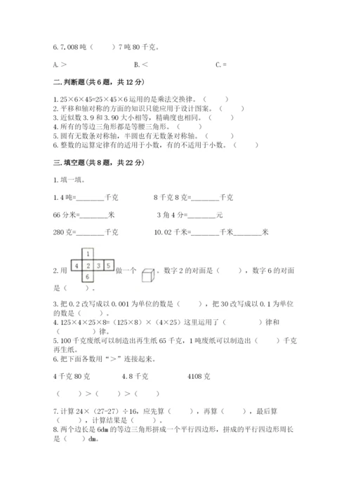 小学四年级下册数学期末测试卷及答案（考点梳理）.docx
