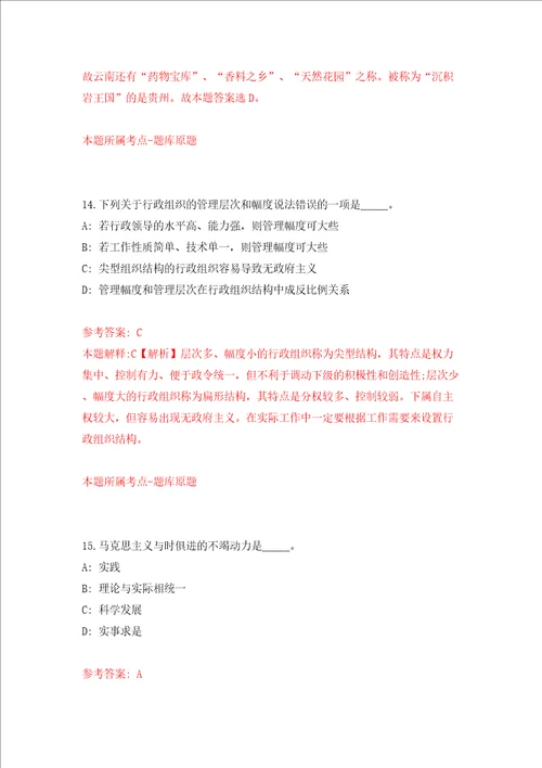 2022年浙江温州市人民医院选聘研究生25人模拟试卷附答案解析第6版