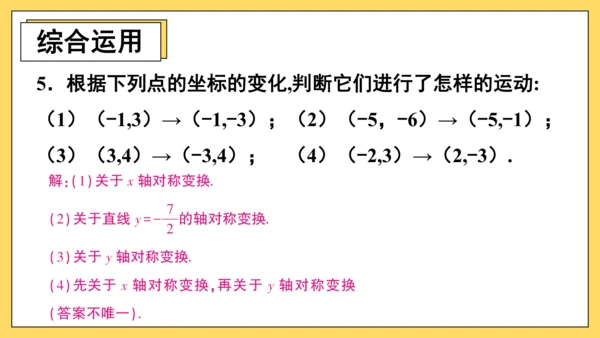 【高效备课】人教版八(上) 13.2 画轴对称图形 习题13.2 课件