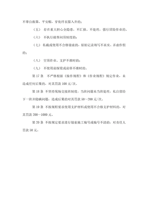 锚索支护工安全生产责任制